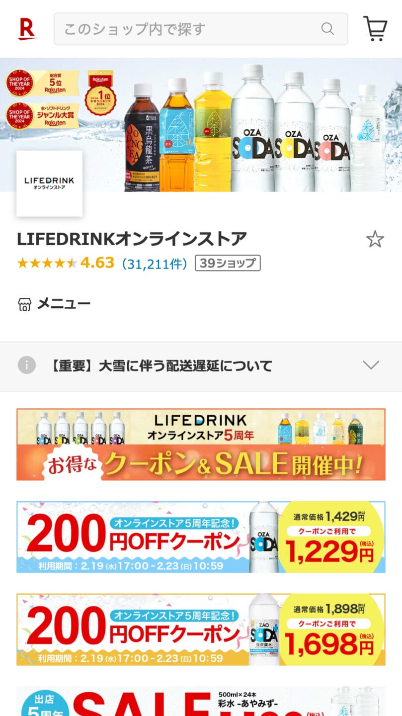 LIFEDRINKオンラインストア 楽天店