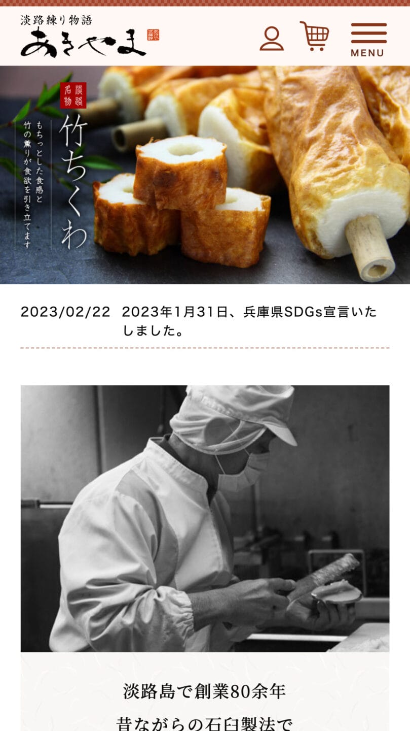 あきやま蒲鉾