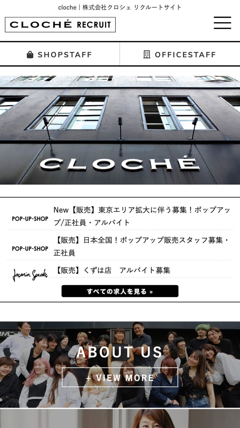 株式会社クロシェ リクルートサイト