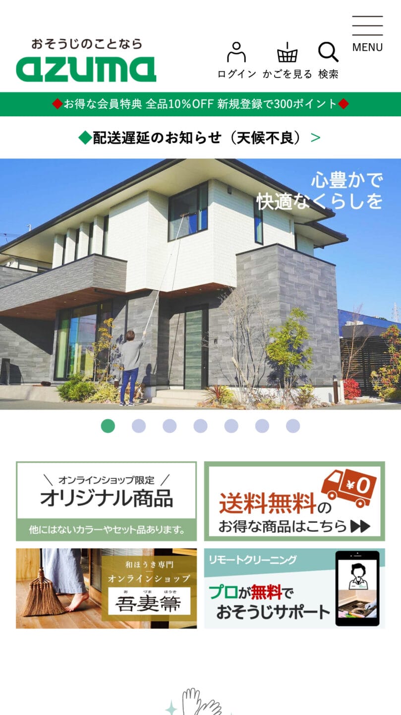 アズマ公式オンラインショップ