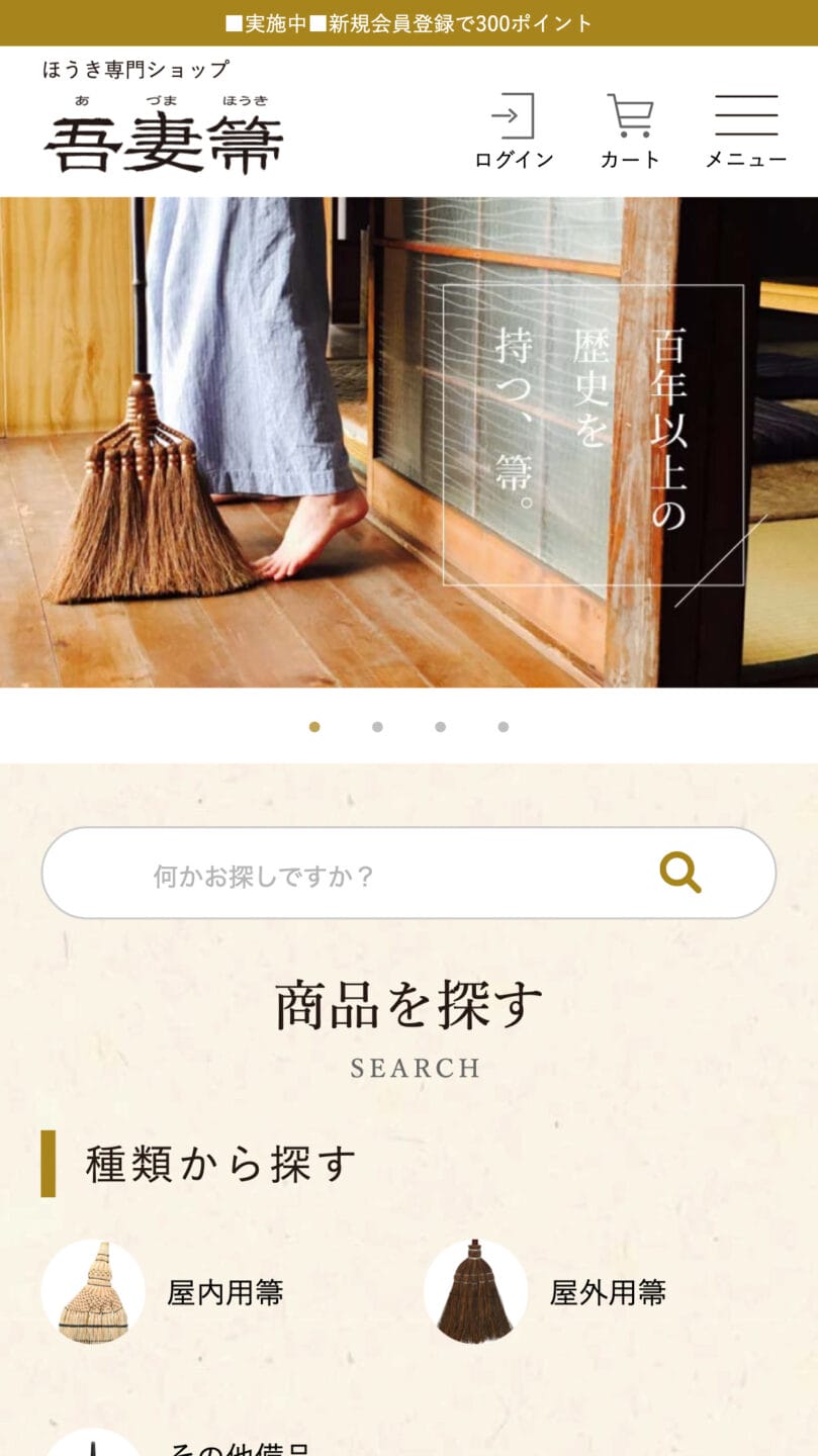 吾妻箒