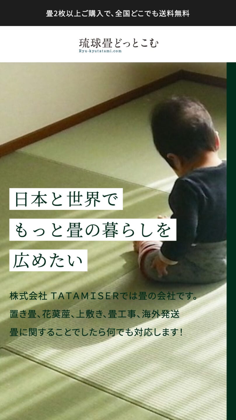 琉球畳どっとこむ