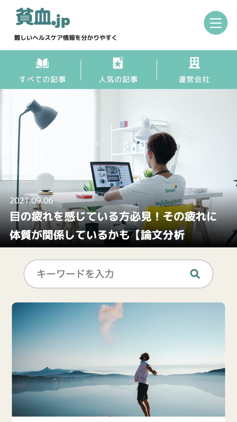 貧血.jp