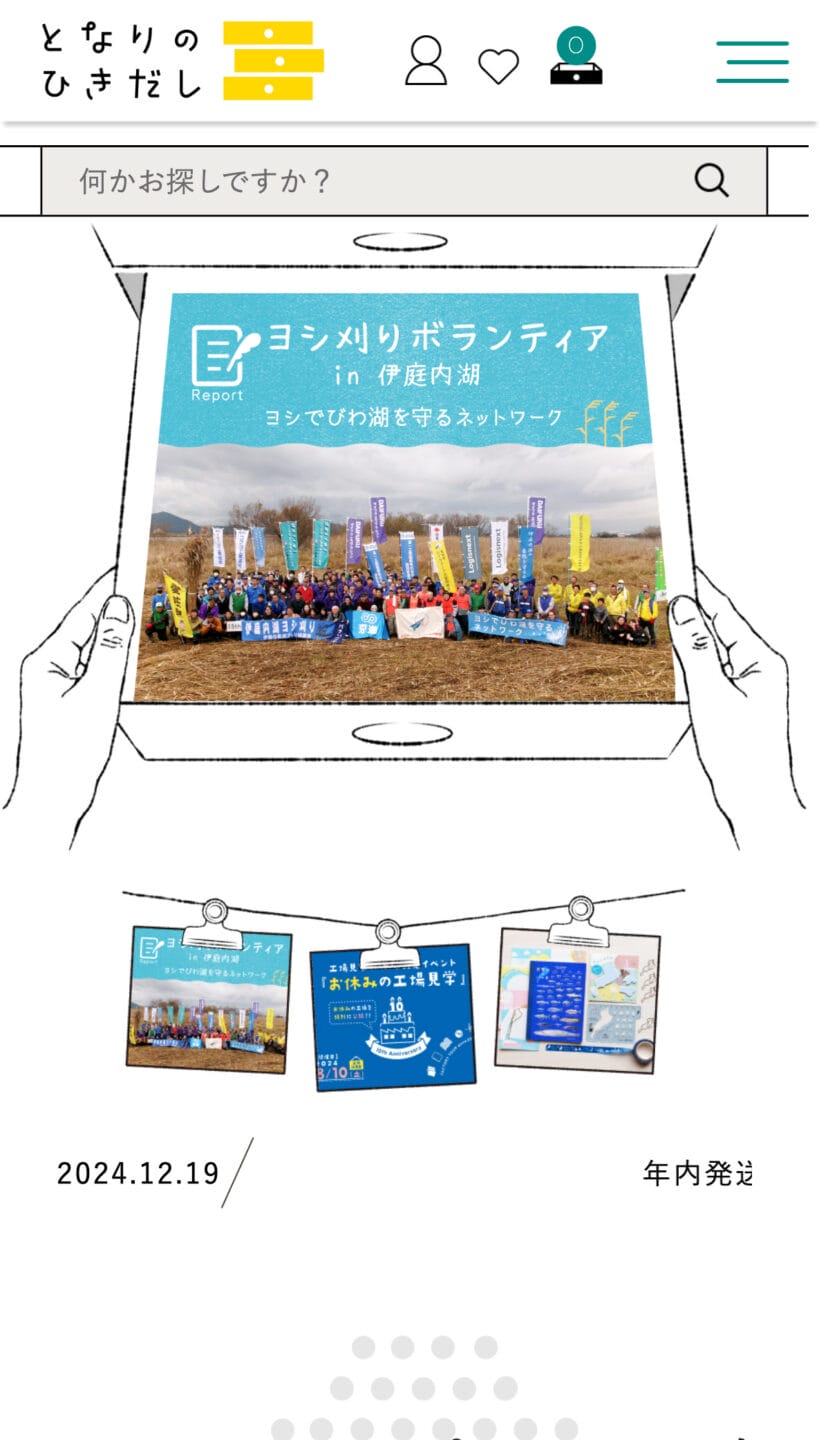 となりのひきだし