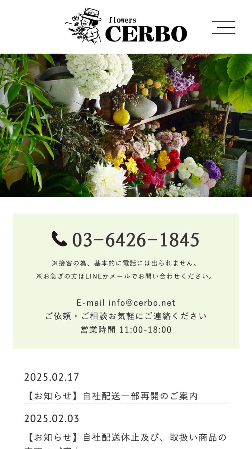 フラワーショップ セルボ