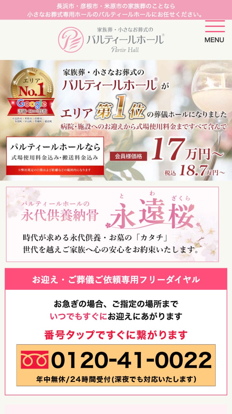 パルティールホール公式サイト