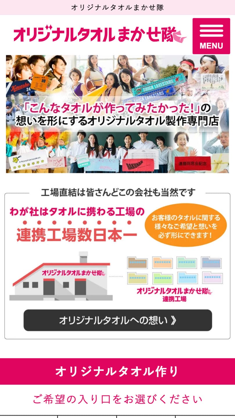 オリジナルタオルまかせ隊