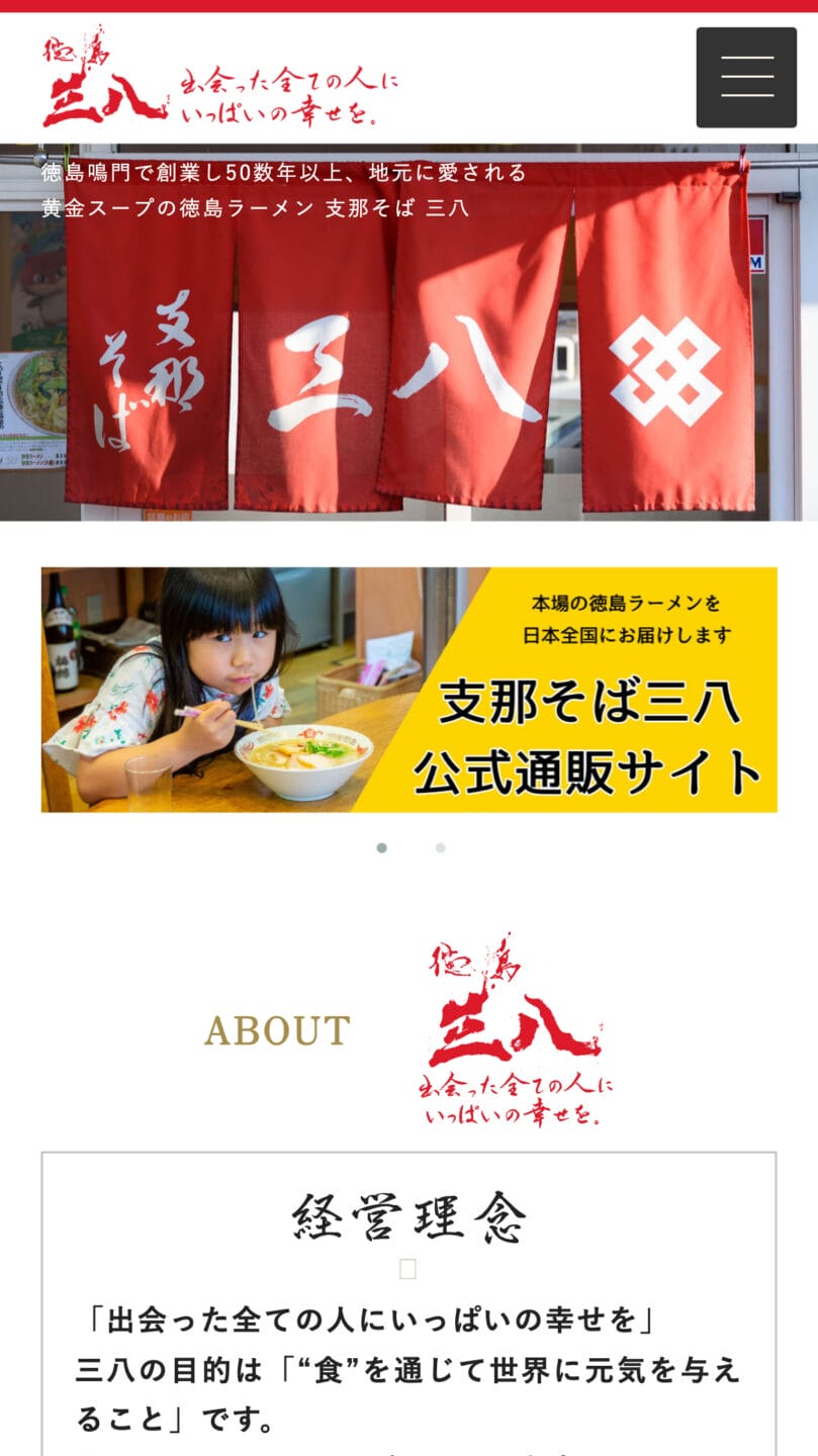 支那そば 三八