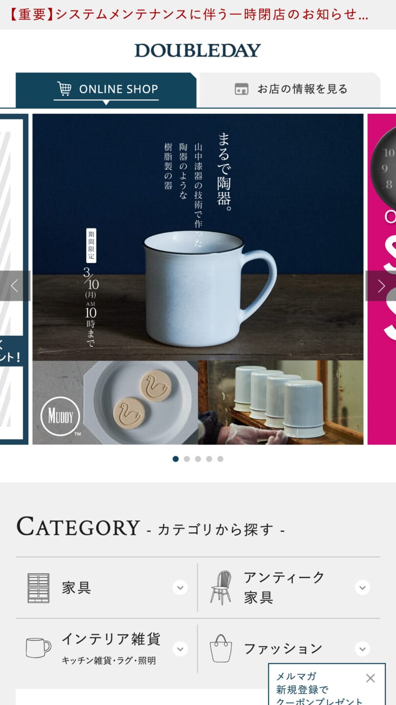 DOUBLEDAY ONLINE SHOP