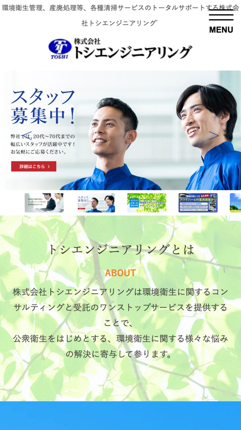 株式会社トシエンジニアリング