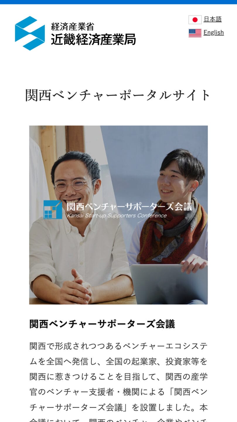 関西ベンチャーポータルサイト