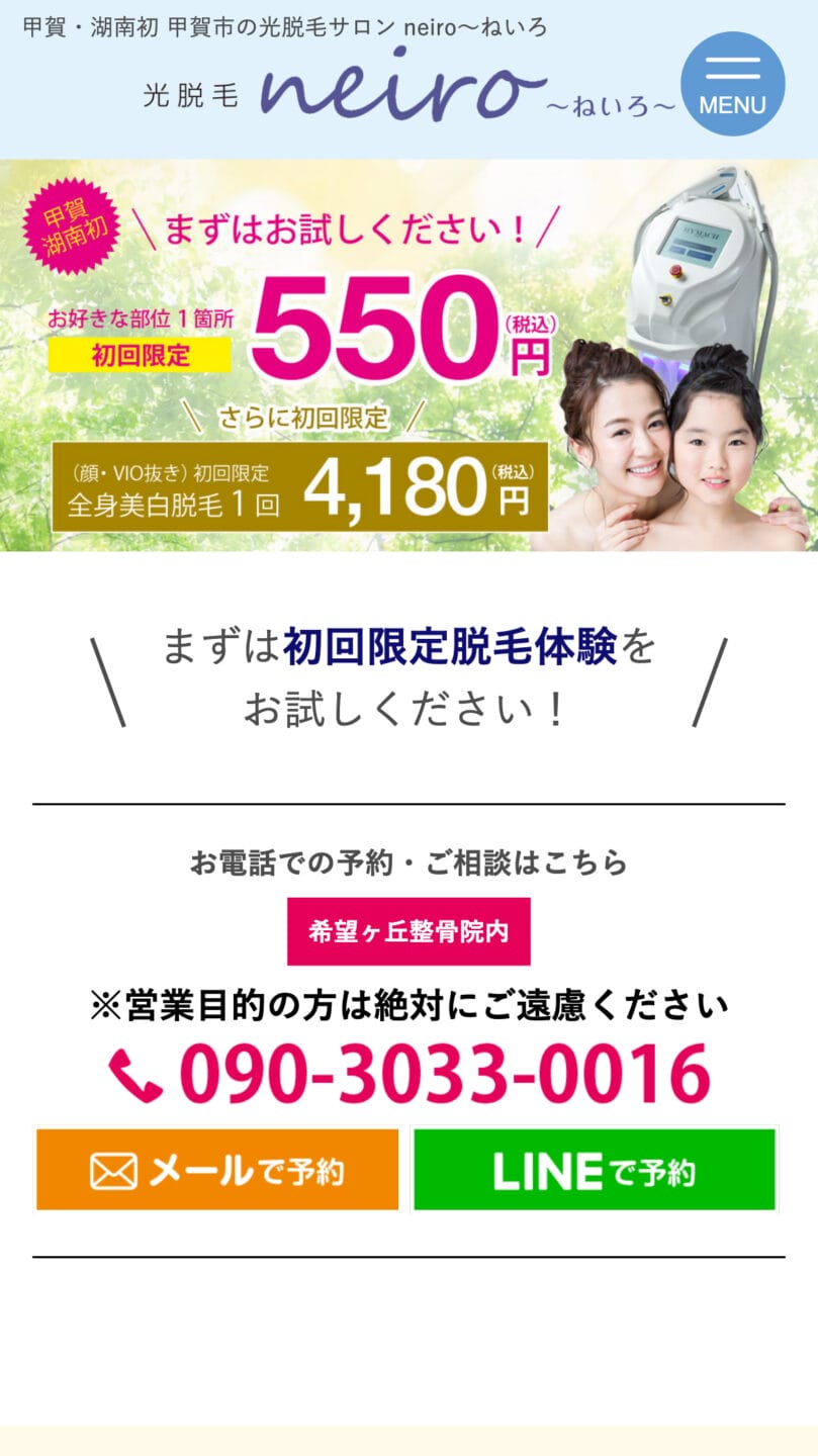 光脱毛 neiro〜ねいろ