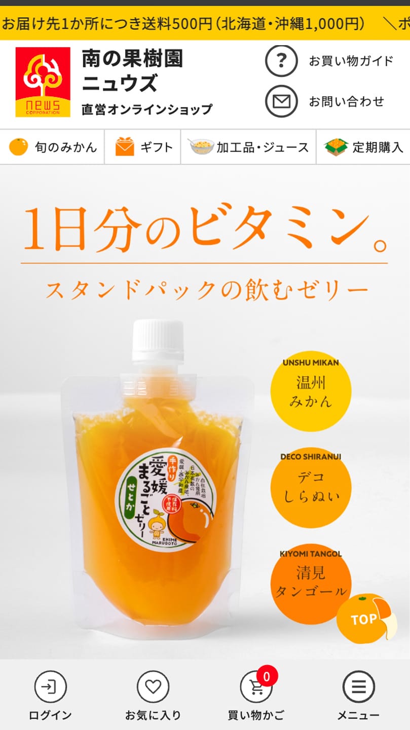 みかん産直 南の果樹園ニュウズ