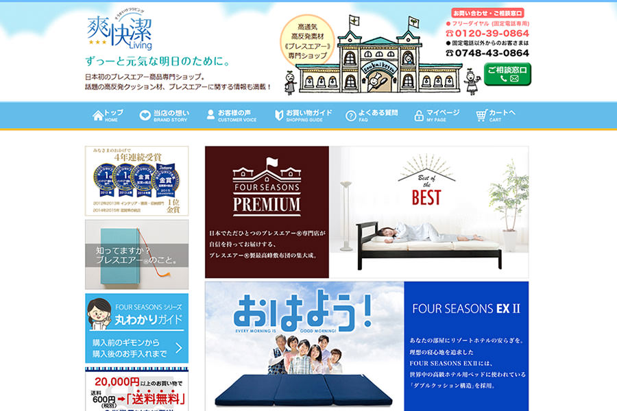 お客様の事　近江化成工業株式会社 　爽快潔リビング　様