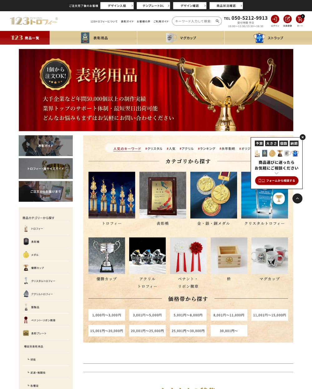 記念品と表彰用品の123トロフィー本店