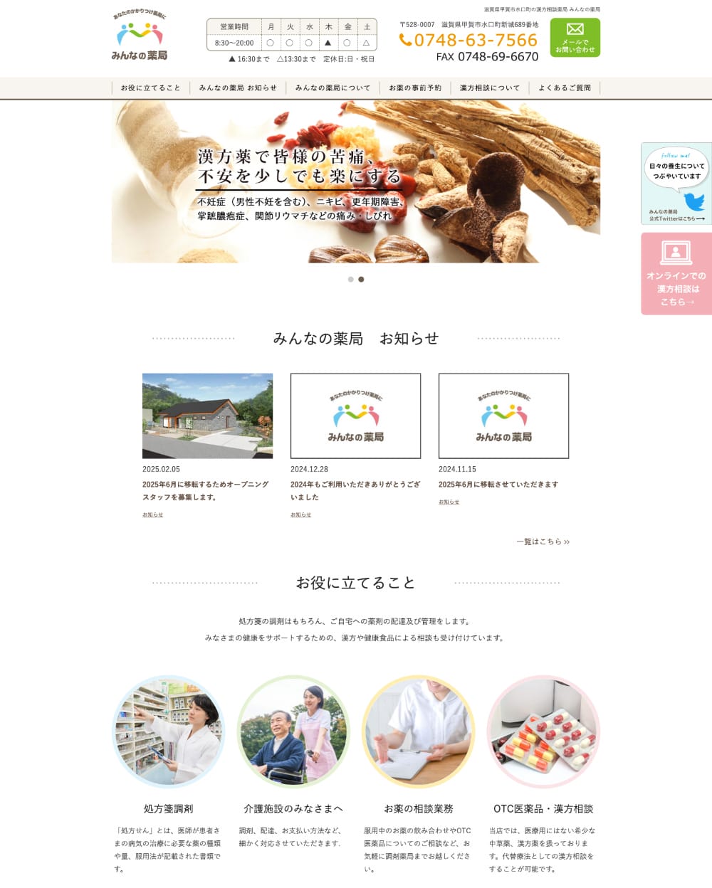 みんなの薬局