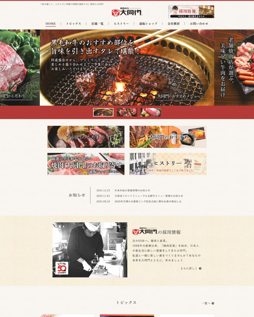 大同門