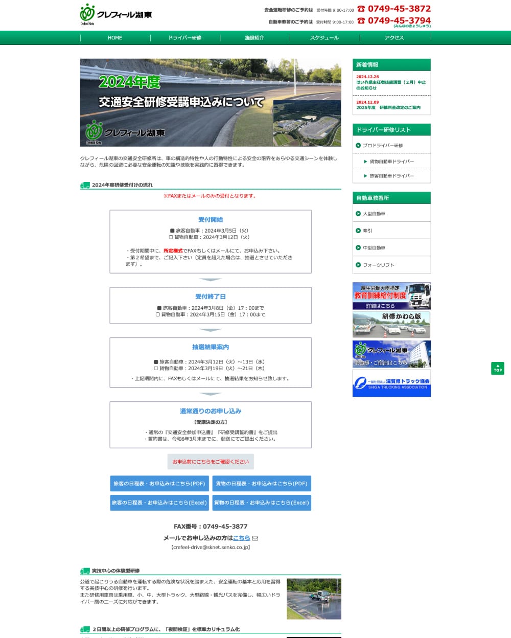 クレフィール湖東研修