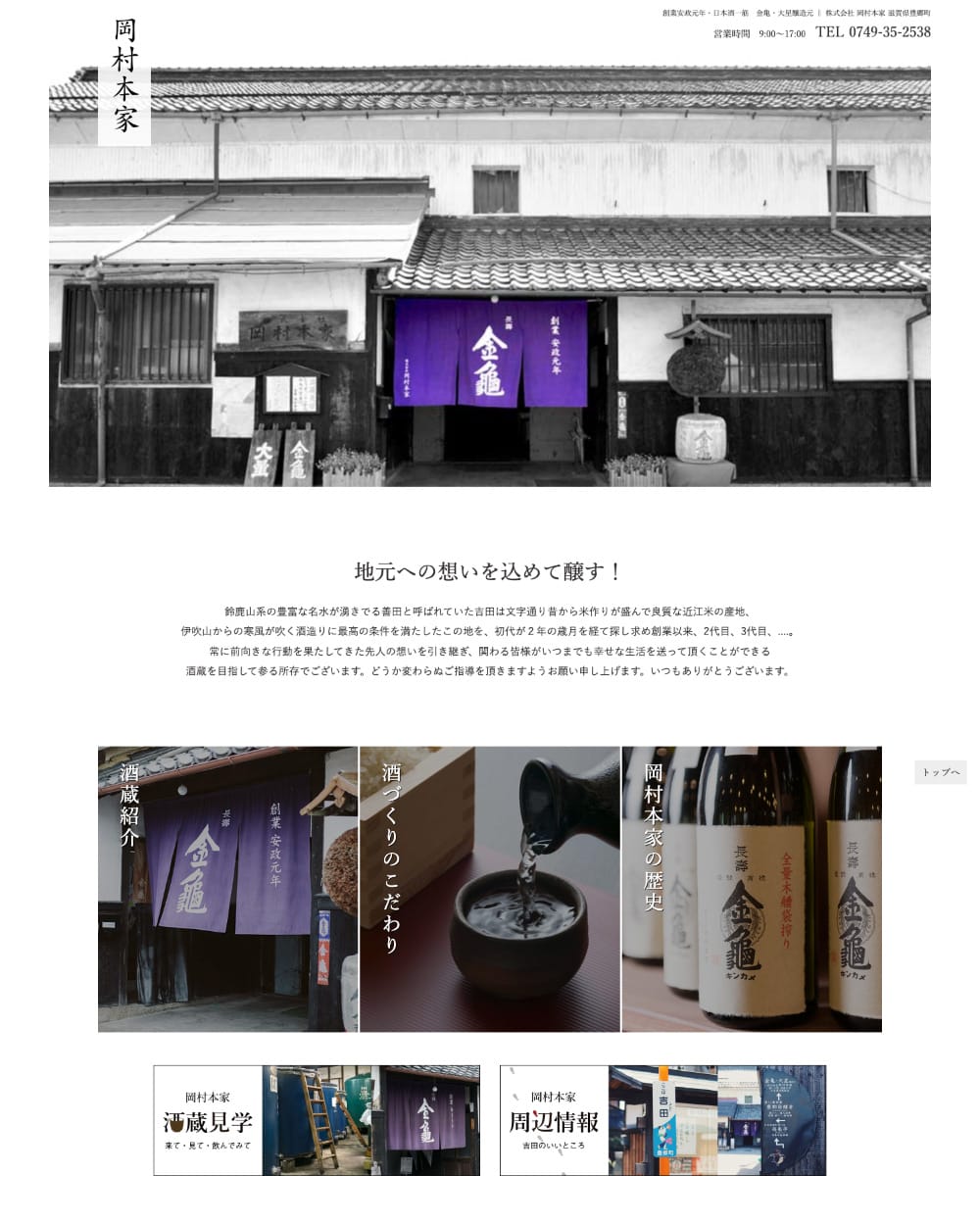 岡村本家