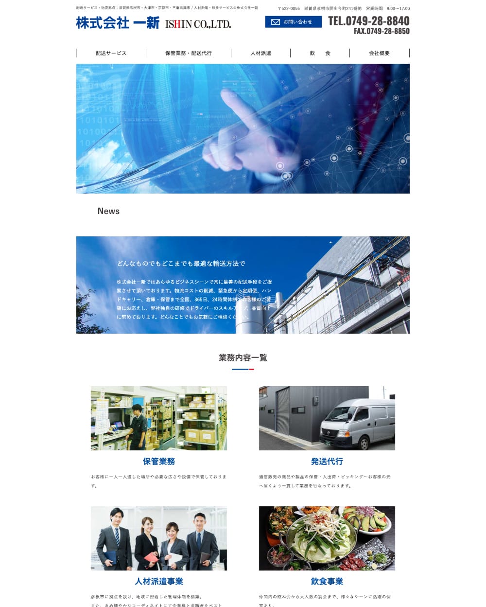 株式会社 一新