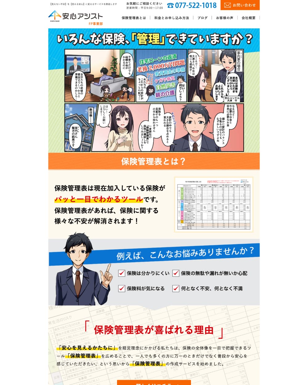 安心コンサル　保険管理表特設サイト