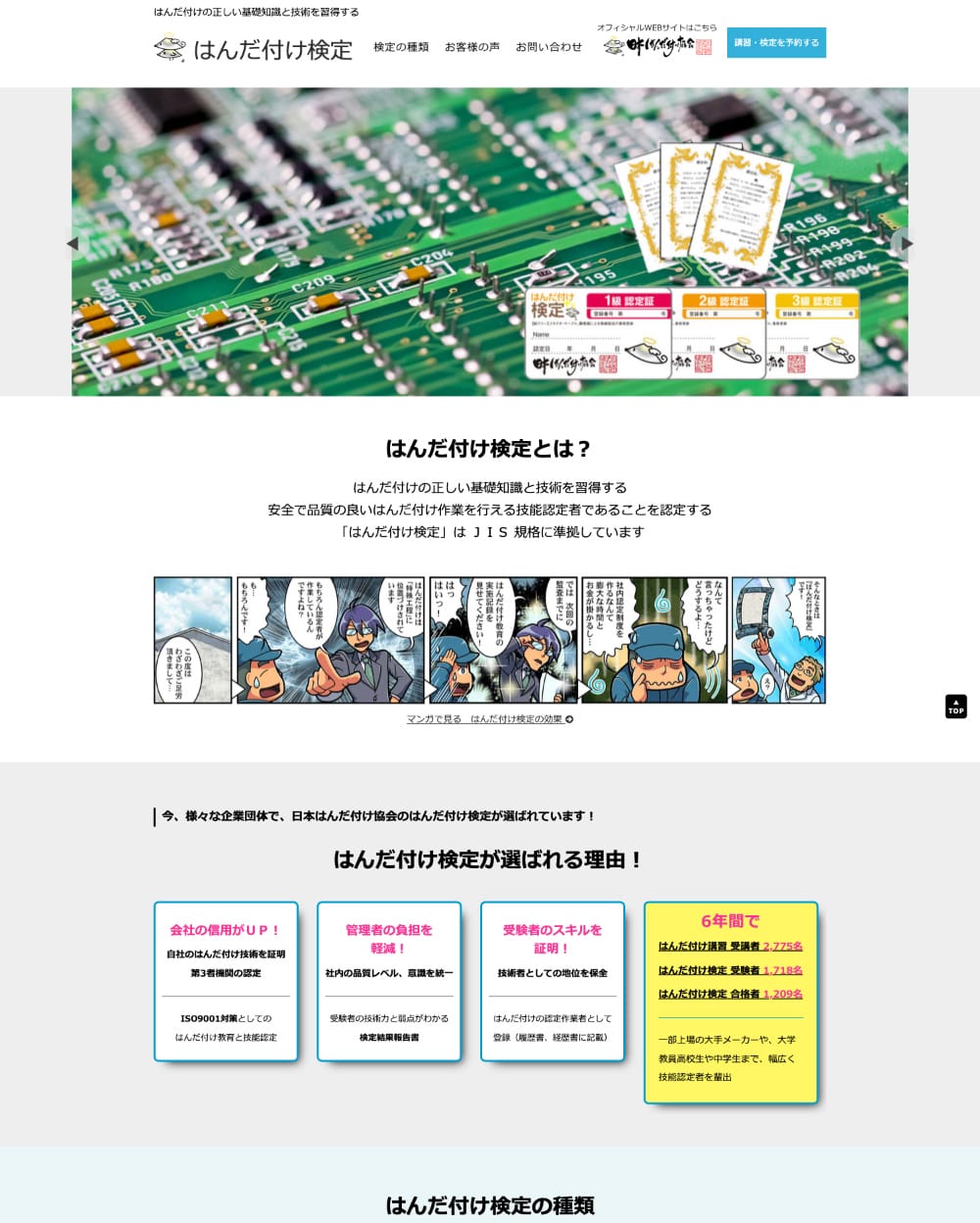 日本はんだ付け協会　はんだ付け検定
