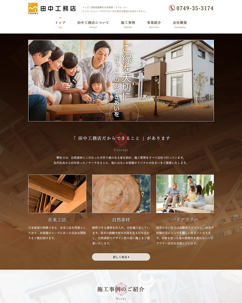 田中工務店