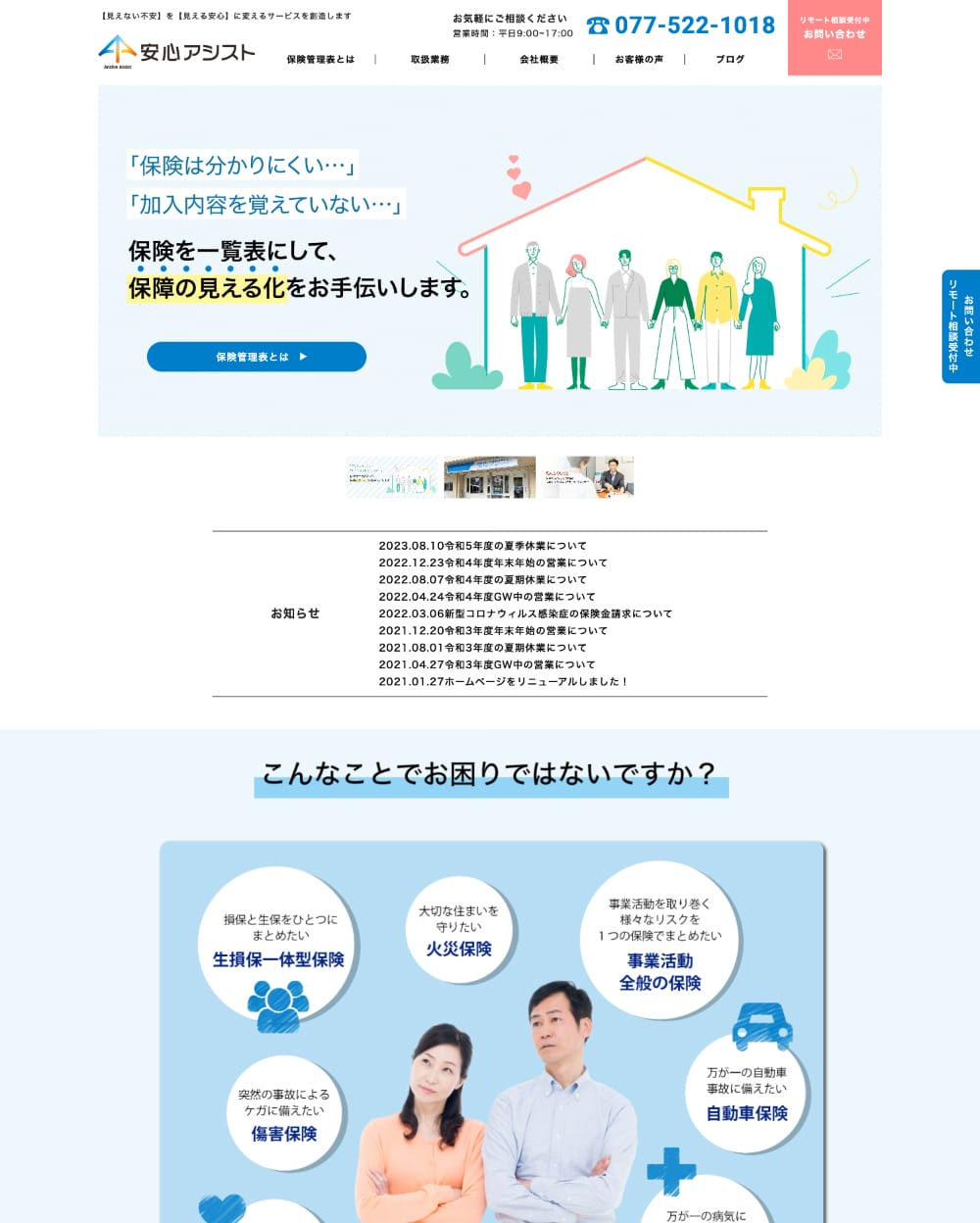 安心アシスト株式会社｜滋賀県大津市