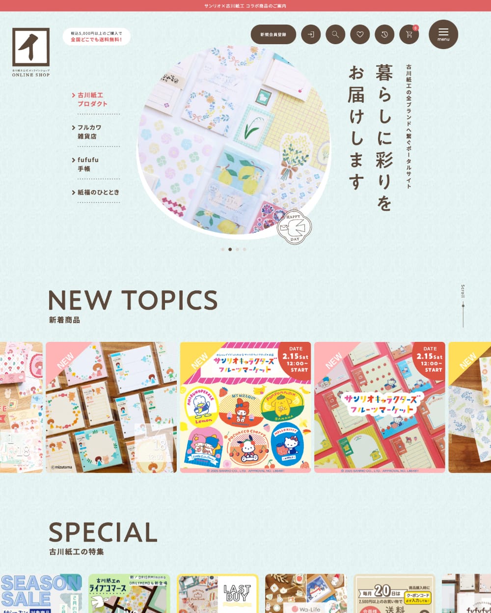 古川紙工公式オンラインショップ