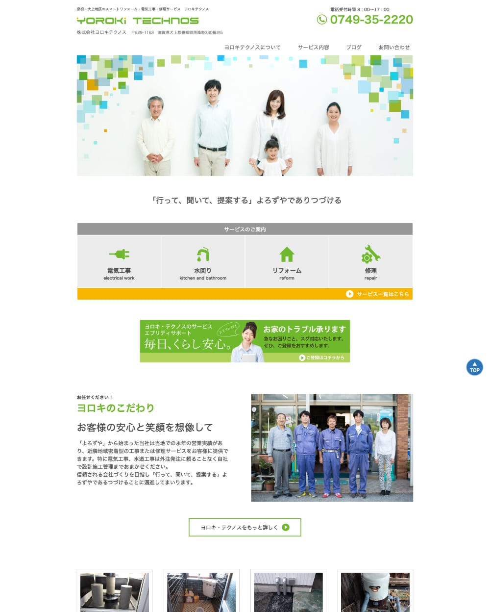 株式会社 ヨロキ・テクノス