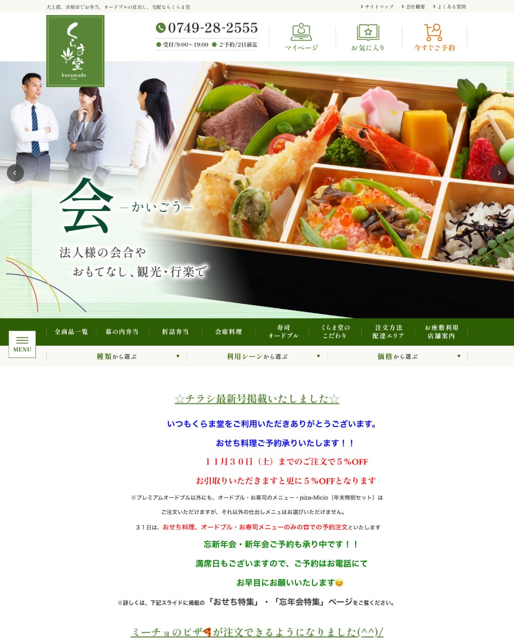くらま堂