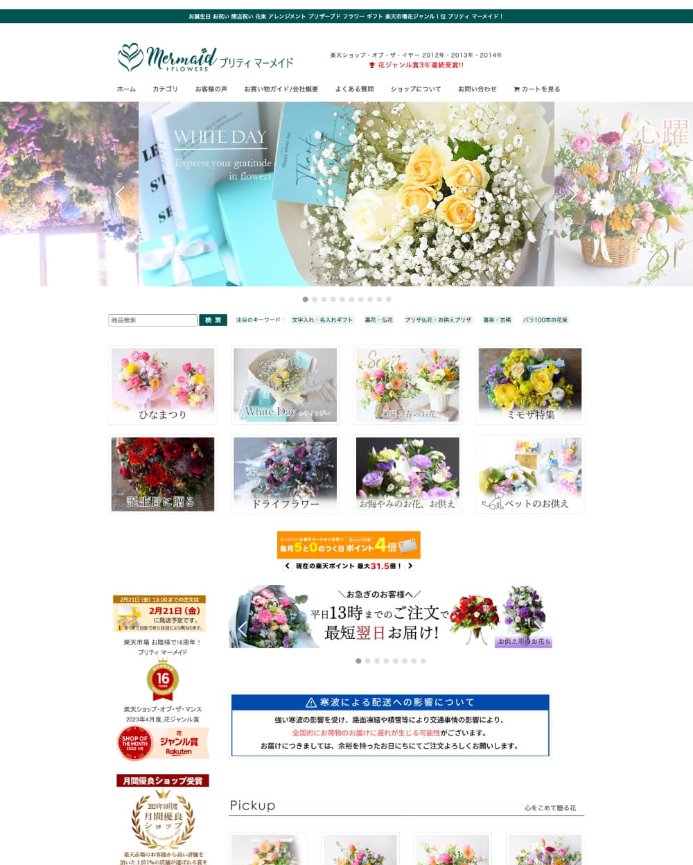 プリティーマーメイド 楽天