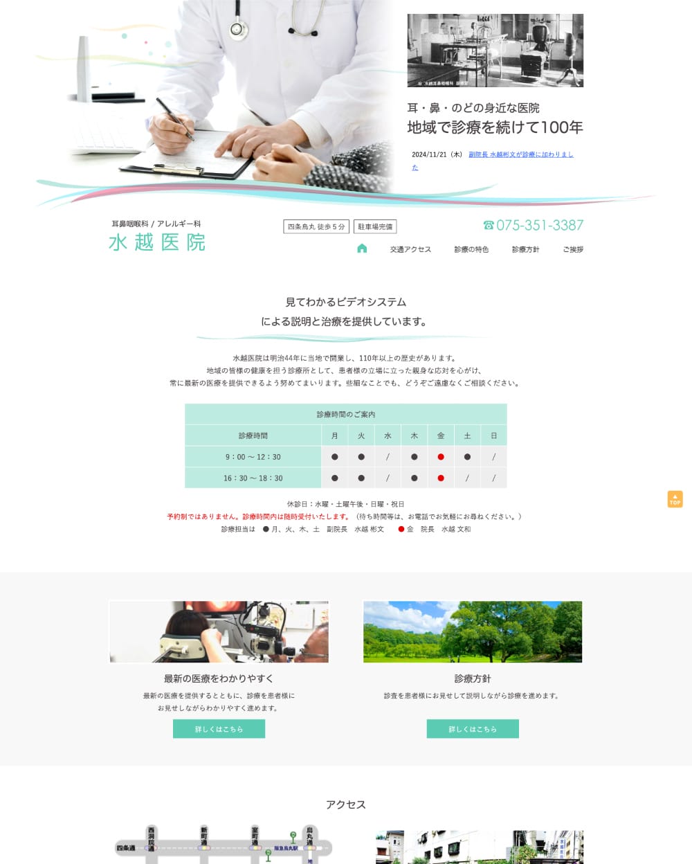 水越医院