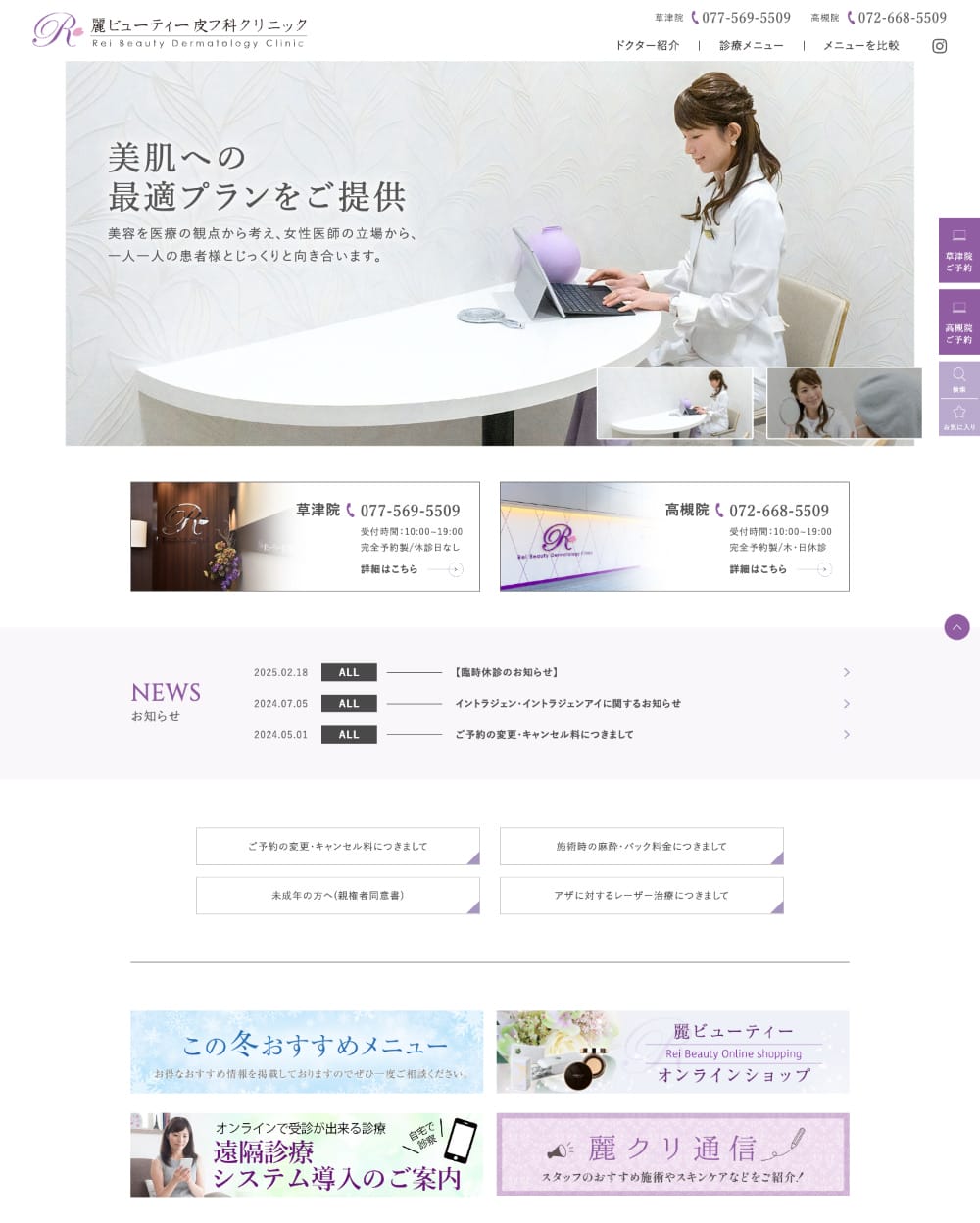 麗ビューティー皮フ科クリニック