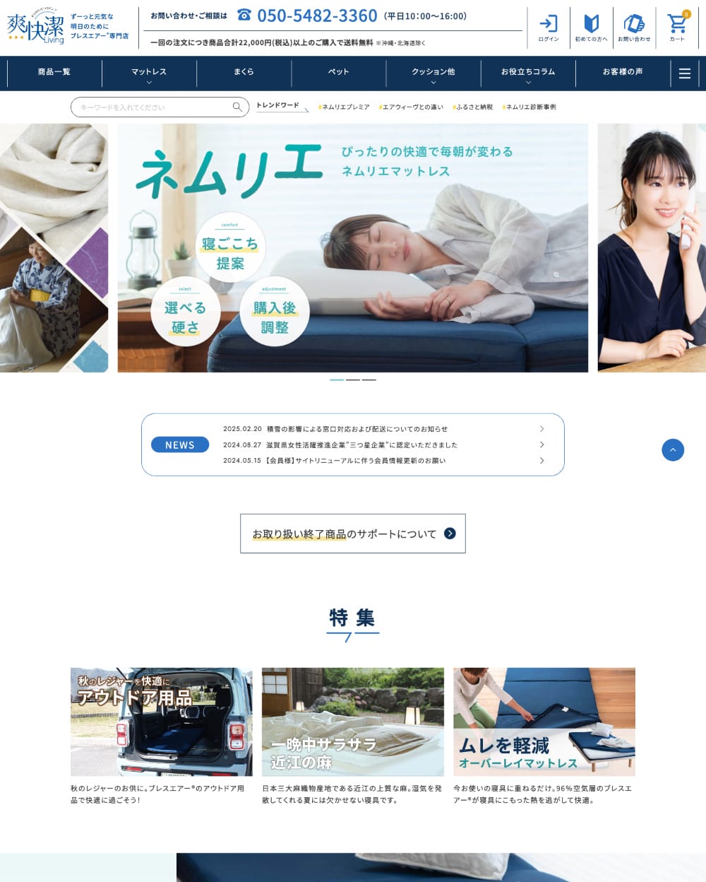 爽快潔Living