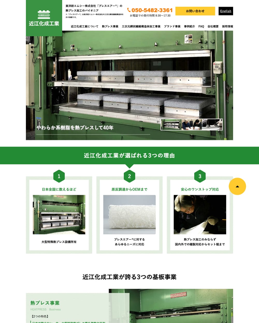 近江化成工業株式会社