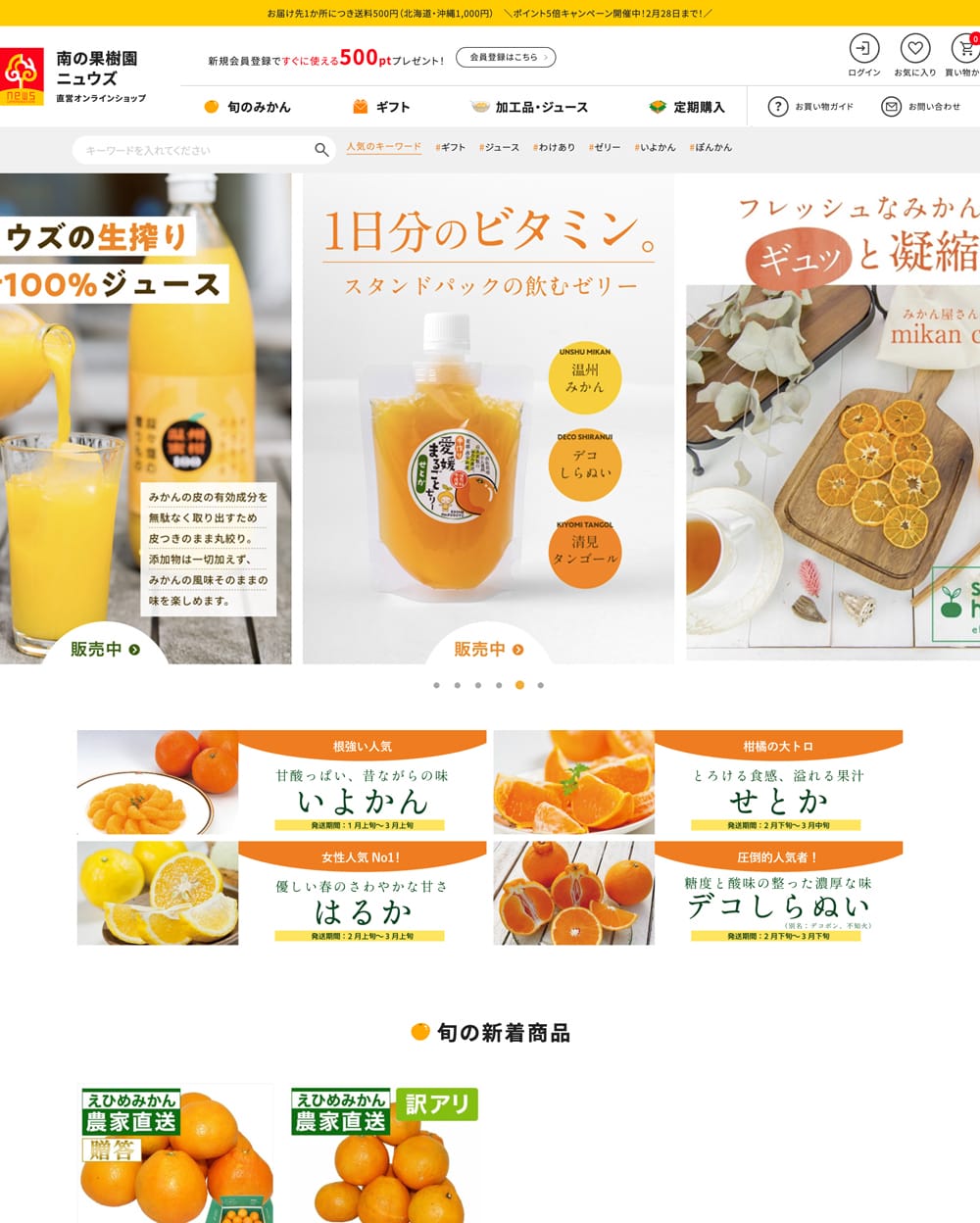 みかん産直 南の果樹園ニュウズ