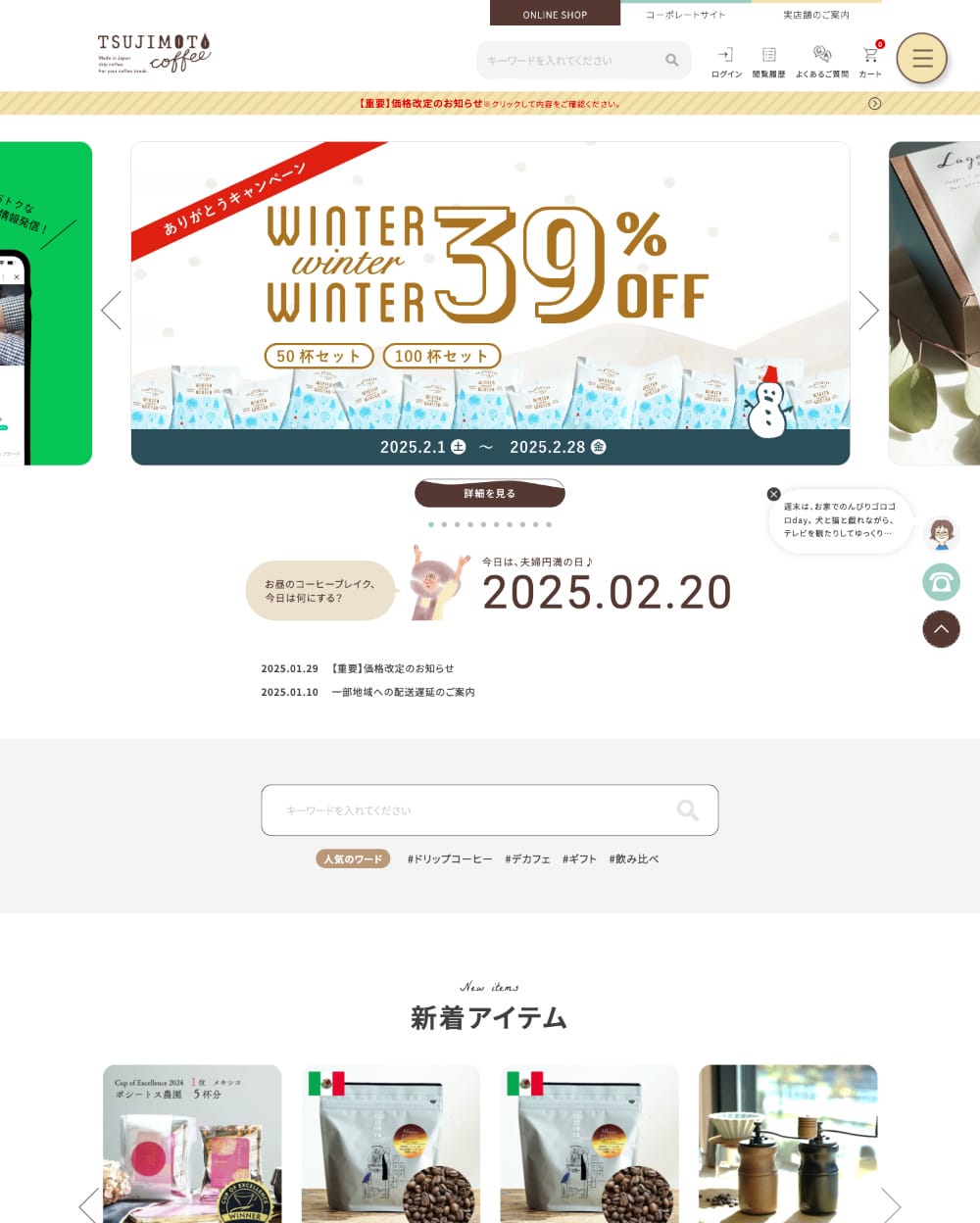 TSUJIMOTOcoffee 公式オンラインショップ