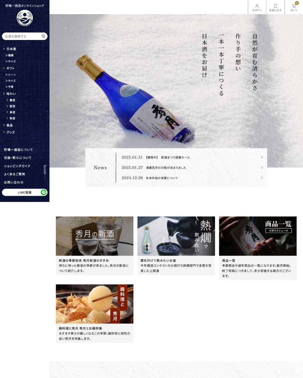 狩場一酒造