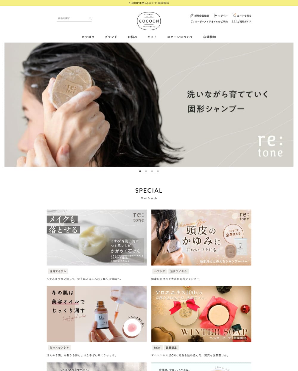 石鹸工房コクーン