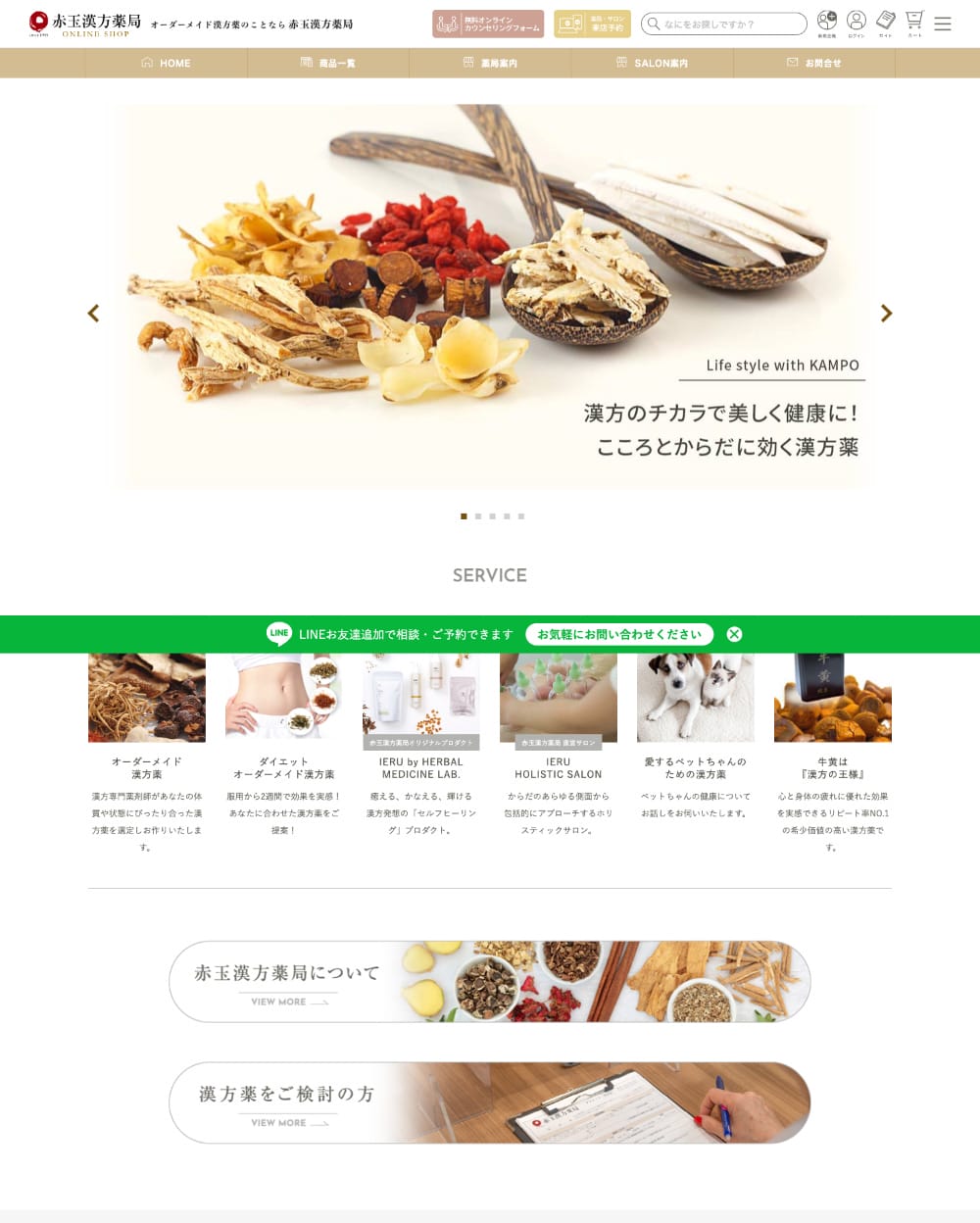 赤玉漢方薬局