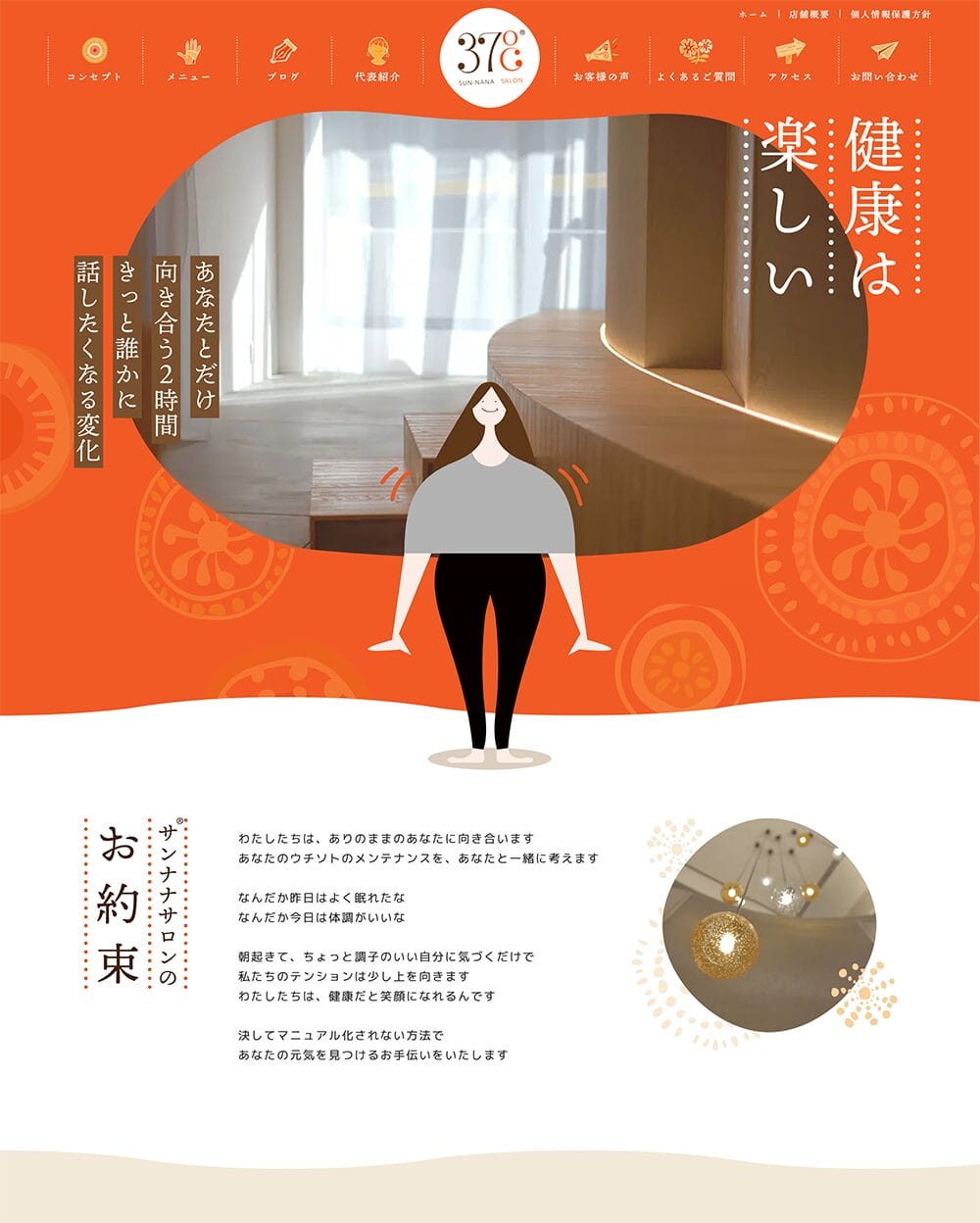 サンナナサロン