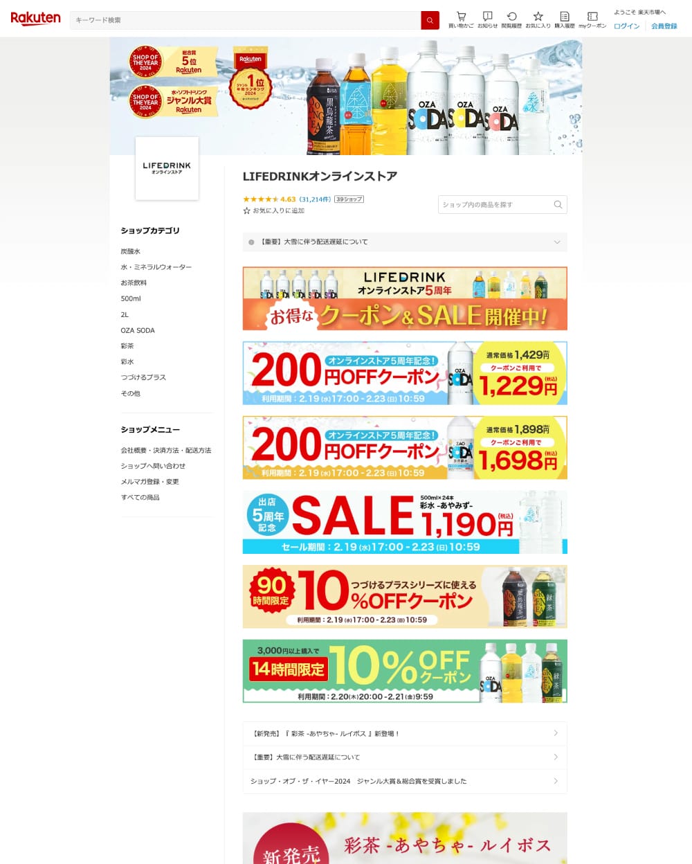 LIFEDRINKオンラインストア 楽天店
