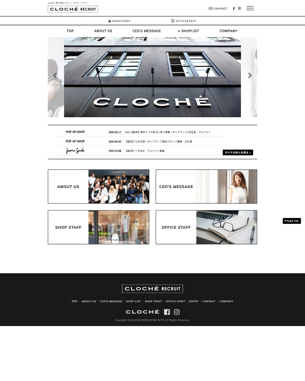 株式会社クロシェ リクルートサイト