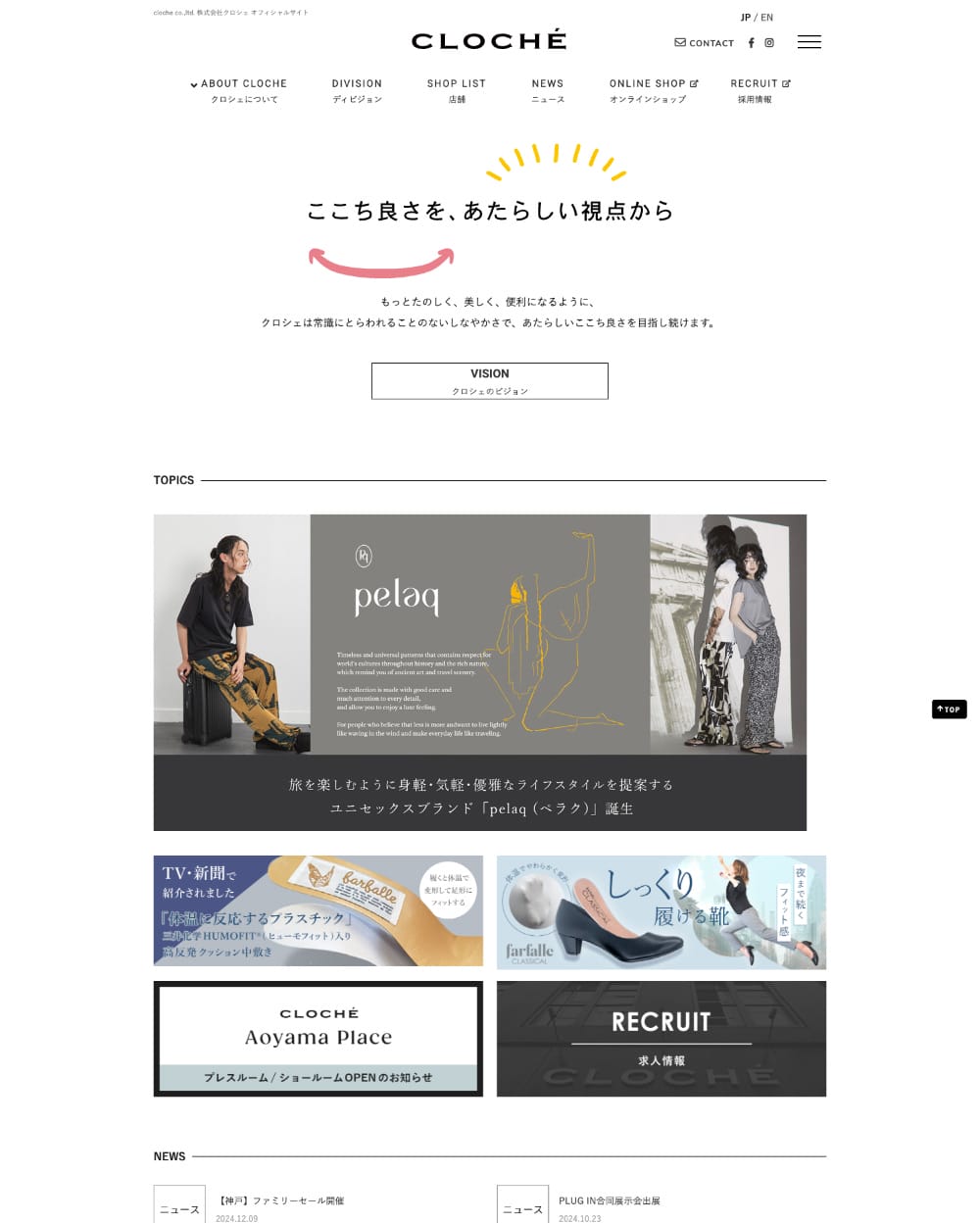 株式会社クロシェ オフィシャルサイト