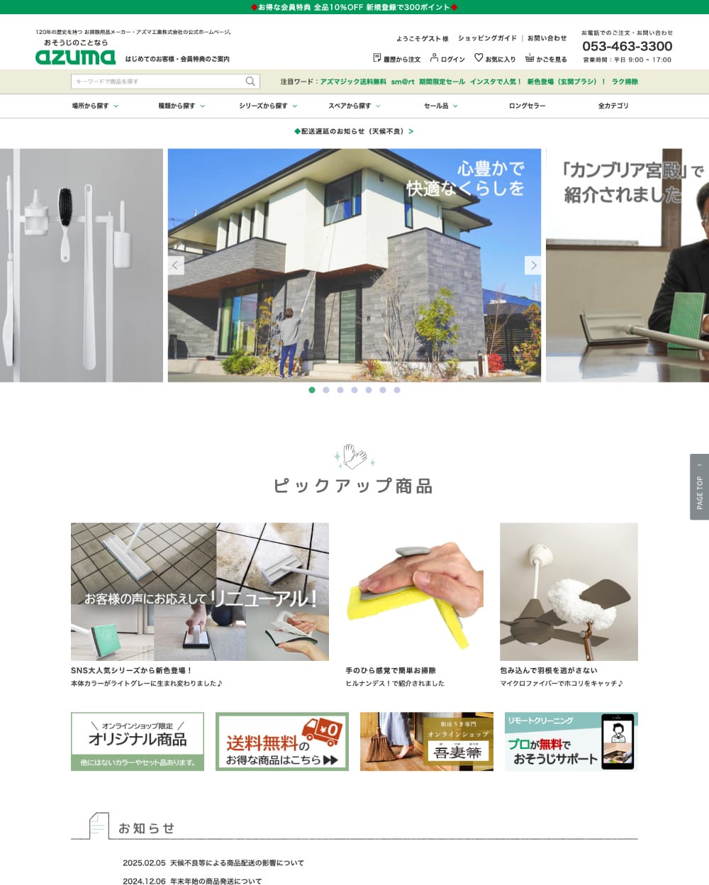 アズマ公式オンラインショップ