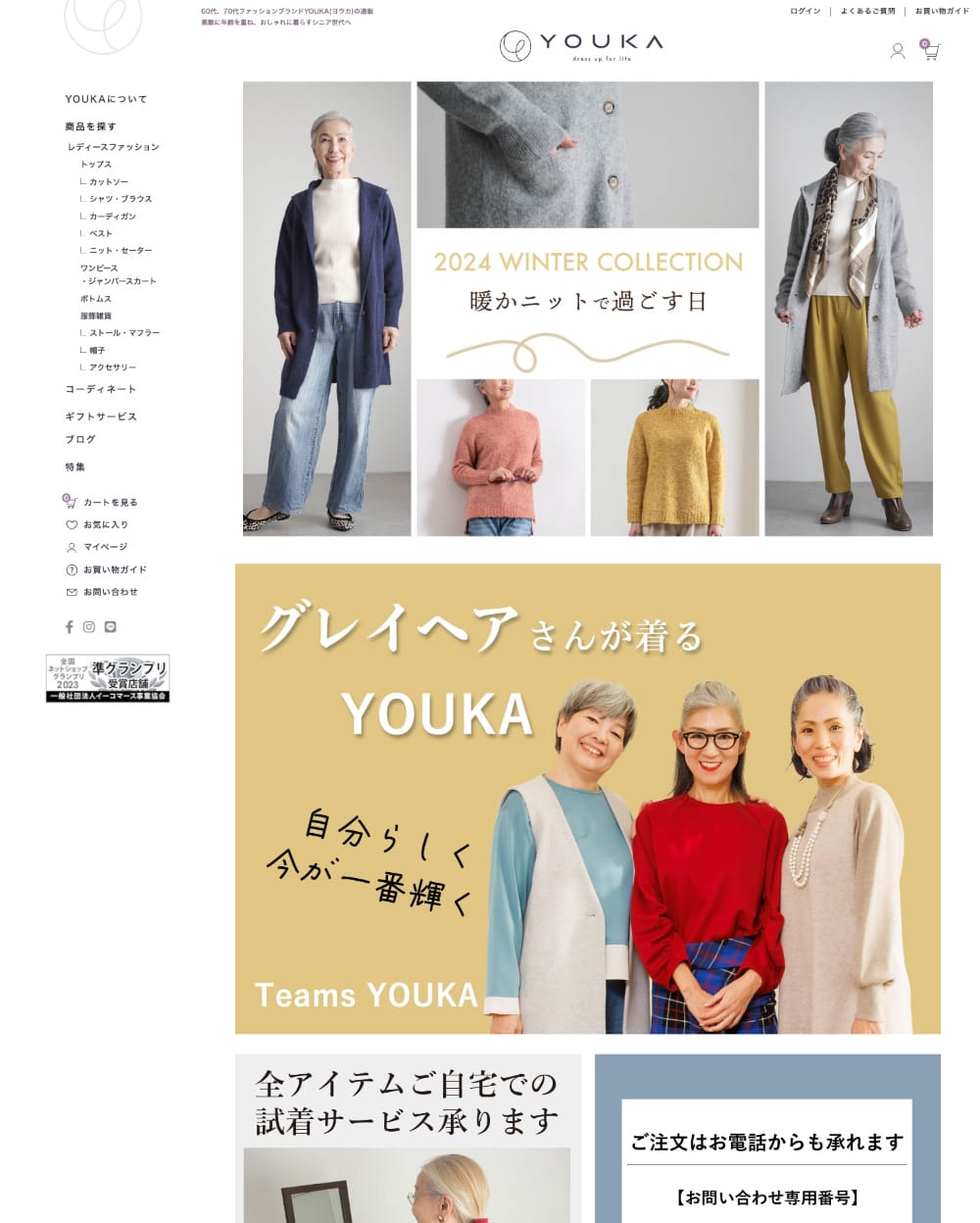 YOUKA（ヨウカ）公式オンラインショップ