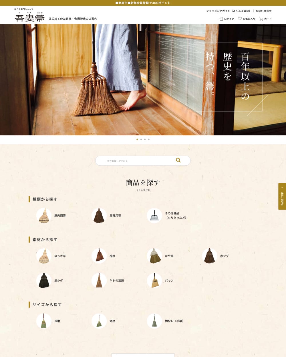 吾妻箒