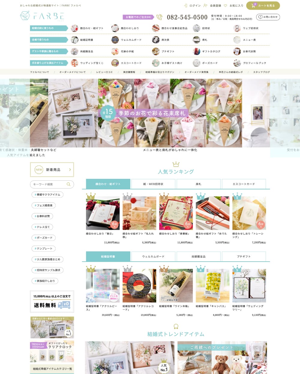 おしゃれな結婚式小物・ギフト通販サイト｜ファルベ《公式》