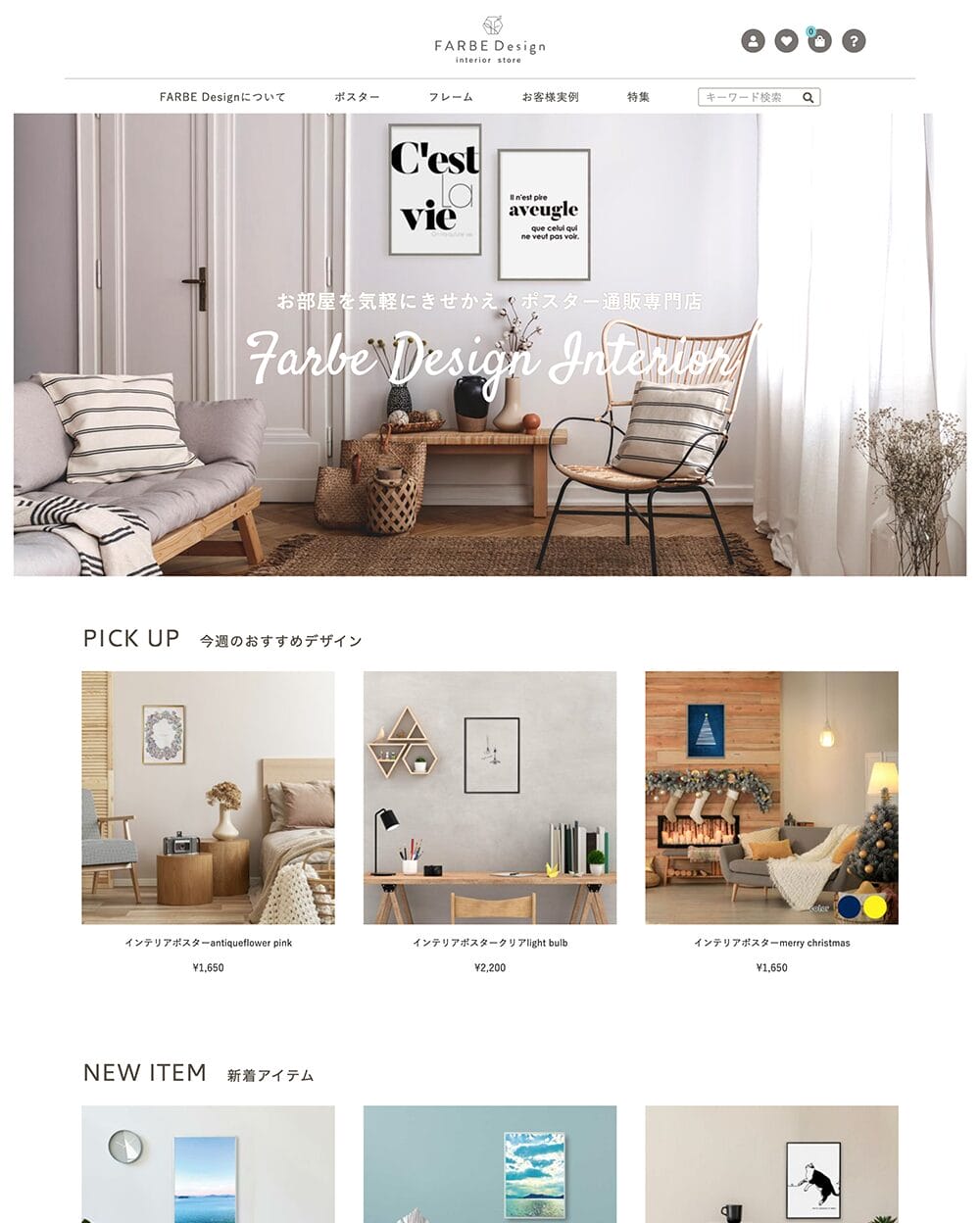 インテリアポスターの通販サイト | FARBE（ファルベ）